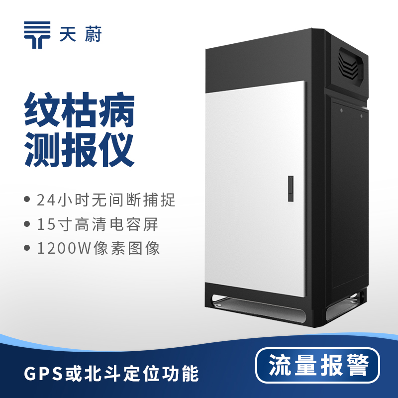 水稻紋枯病監(jiān)測儀：及時發(fā)現(xiàn)水稻紋枯病隱患